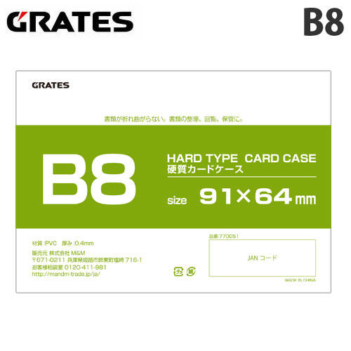 GRATES 硬質カードケース B8