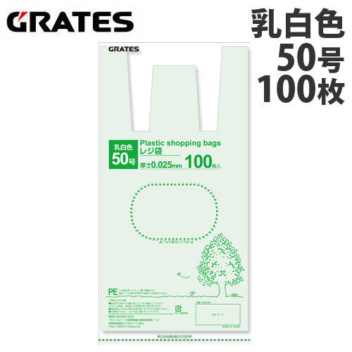 GRATES（グラテス） レジ袋 50号 100枚 0.025mm厚 乳白色