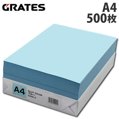 GRATES カラーコピー用紙 A4 ブルー 500枚