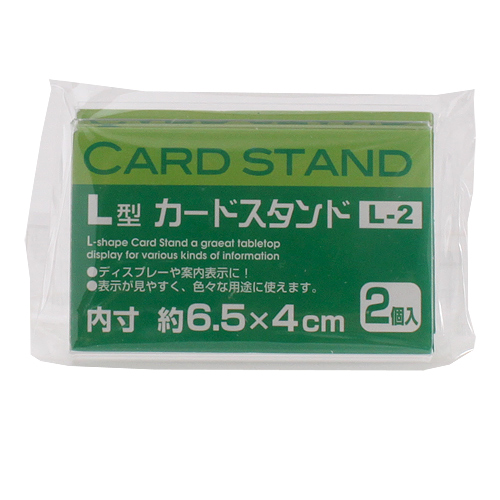 L型 カードスタンド 2個 L-2