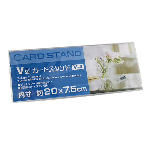 V型 カードスタンド V-4