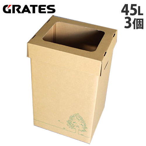【法人様限定】【送料弊社負担】 GRATES ダストボックス ダンボールゴミ箱 45L 3個組【他商品と同時購入不可】