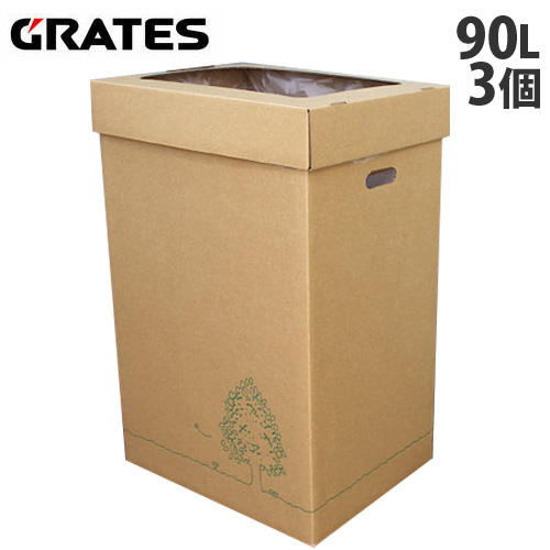 【法人様限定】 GRATES ダストボックス ダンボールゴミ箱 90L 3個組【他商品と同時購入不可】