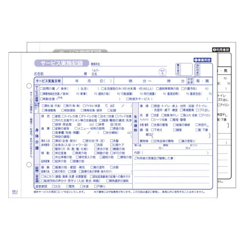 大黒工業 訪問介護 サービス実施記録 A5判 2枚複写 50組 HK-1