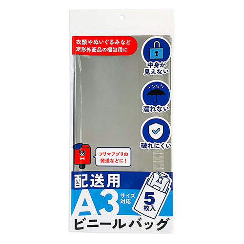 フロンティア 配送用ビニールバッグ A3サイズ対応 5枚入 SP3203