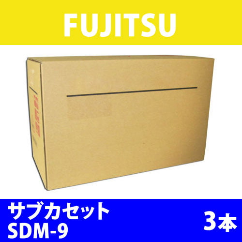 FUJITSU サブカセット SDM-9（2） 純正品 3本セット