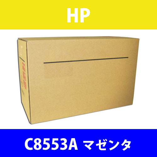 HP 純正トナー C8553A マゼンタ 25000枚