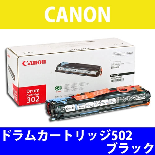 Canon ドラムカートリッジ502  ブラック