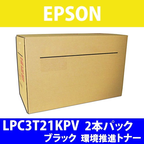 エプソン 環境推進トナー LPC3T21KPV Mサイズ ブラック 6200枚 2本