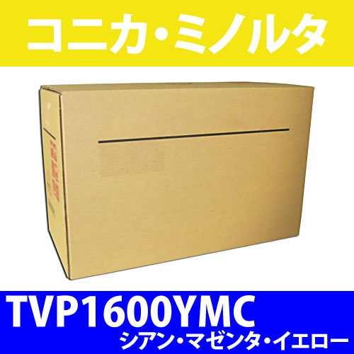 コニカ・ミノルタ 純正トナー TVP1600YMCシアン・マゼンタ・イエロー 大容量 2500枚