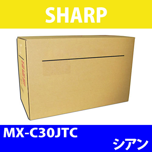 シャープ 純正トナー MX-C30JTC シアン 6000枚