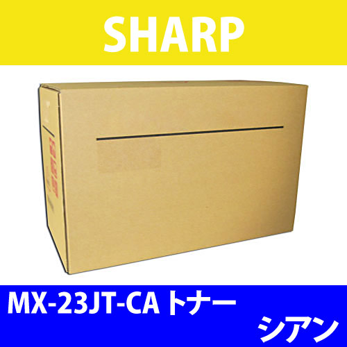 シャープ 純正トナー MX-23JT-CA シアン 9000枚