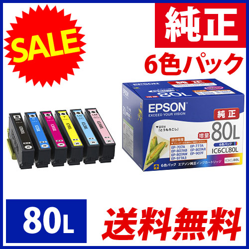 純正】EPSON IC6CL80L 増量タイプ 6色パック - PC周辺機器