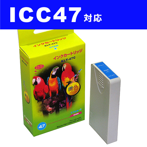 リサイクル互換性インク ICC47対応 IC47シリーズ シアン
