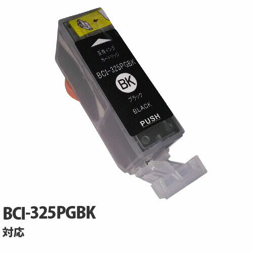 リサイクル互換インク エコパック BCI-325PGBK BCI-326/325シリーズ ブラック