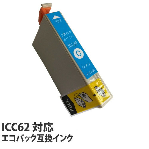リサイクル互換性インク ICC62対応 IC61・IC62・65シリーズ エコパック シアン