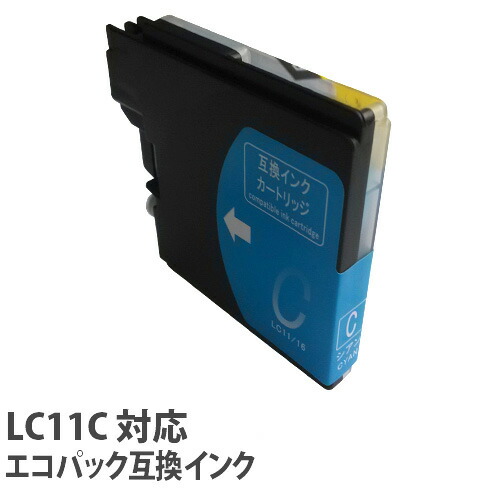 リサイクル互換インク エコパック LC11C LC11シリーズ 対応インク シアン