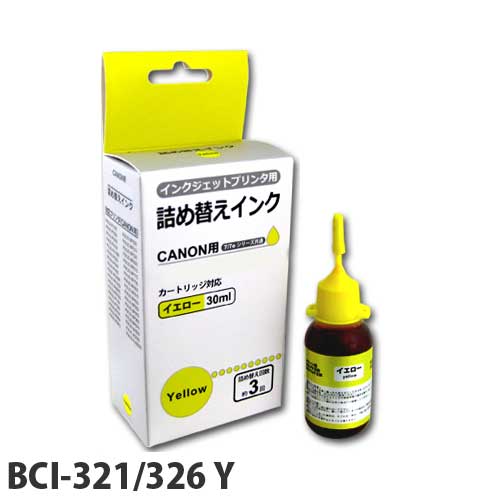 詰め替えインク BCI-321/BCI-326Y用 30ml