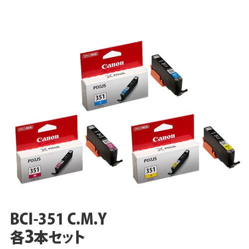 キヤノン 純正インク BCI-351シリーズ シアン・マゼンタ・イエロー 各3本セット