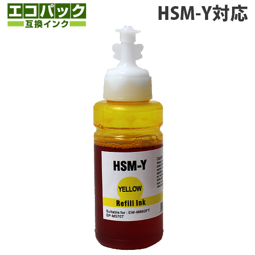 互換インクボトル エコパック HSM-Y対応 HSMシリーズ イエロー 70ml