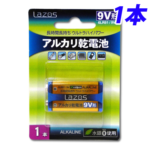 リーダーメディアテクノ アルカリ乾電池 LAZOS(ラソス) 9V形 １本 LA-9VX1