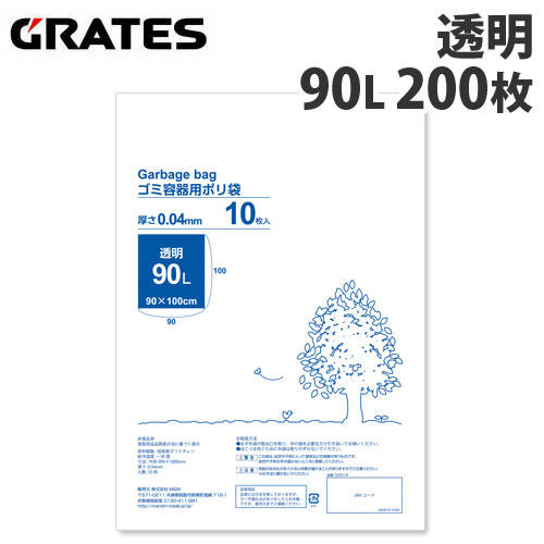 GRATES（グラテス） ゴミ袋 厚手タイプ 90L 透明 200枚