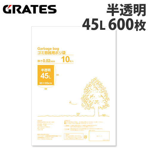 GRATES（グラテス） ゴミ袋 スタンダードタイプ 45L 半透明 600枚