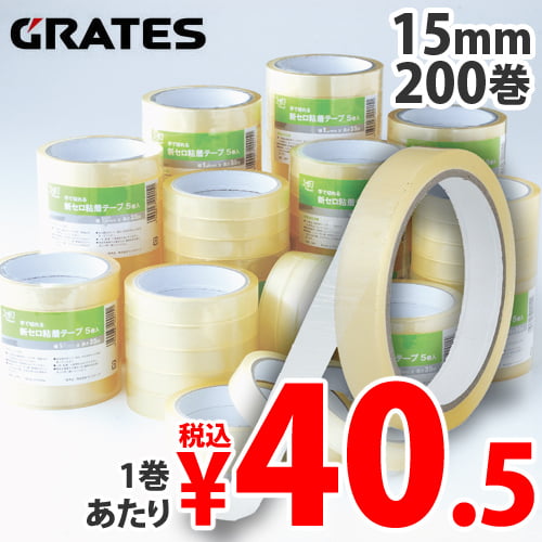 新セロ粘着テープ GRATES 15mm 200巻 (5巻入×40個): 事務用品・文房具