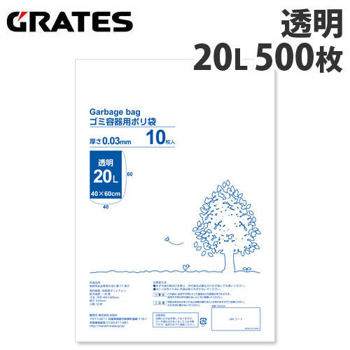 GRATES（グラテス） ゴミ袋 厚手タイプ 20L 透明 500枚