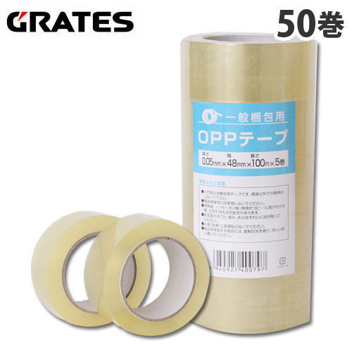 OPPテープ GRATES 厚さ0.05mm 48mm×100m 透明 50巻: テープ・梱包