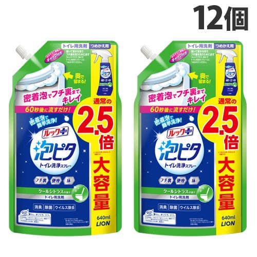 ライオン ルックプラス 泡ピタ トイレ洗浄スプレー クールシトラスの香り 詰替用 640ml×12個