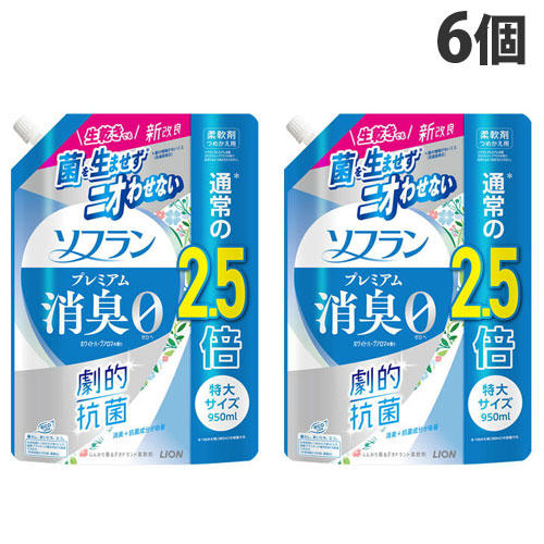 ライオン 柔軟剤 ソフラン プレミアム消臭 ホワイトハーブアロマの香り 詰替用 特大サイズ 950ml×6個