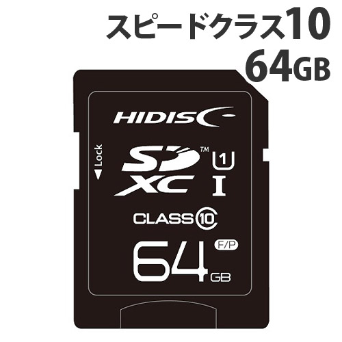 HIDISC SDXCカード CLASS10 UHS-1対応 64GB