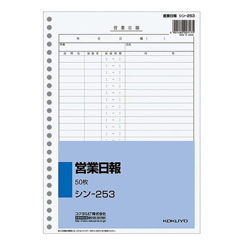 コクヨ 社内用紙 営業日報 B5 26穴 50枚 シン-253