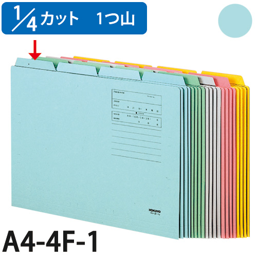 コクヨ 1/4カットフォルダー1 A4 青 10枚 A4-4F-1B(青): ファイル 