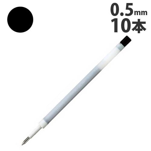 三菱鉛筆 ボールペン替芯 0.5mm 黒 10本 UFR-122-05.24(黒): 事務用品 