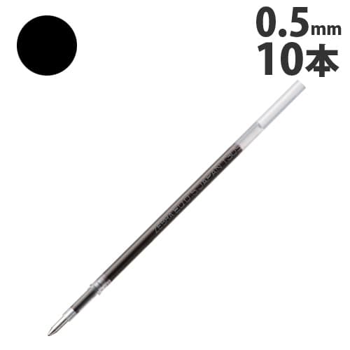 よろずやマルシェ本店 ゼブラ ボールペン替芯 0 5mm 黒 10本入 Req5 Bk 黒 文房具 オフィス用品 食品 日用品から百均まで個人向け通販