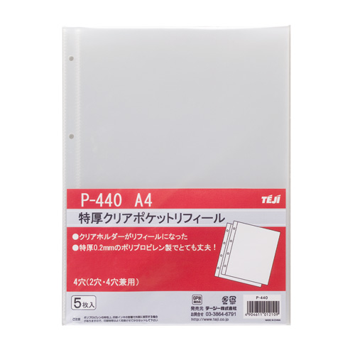 テージー 特厚クリアポケットリフィール タテ 5枚入 P 440 ファイル オフィス 現場用品の通販キラット Kilat