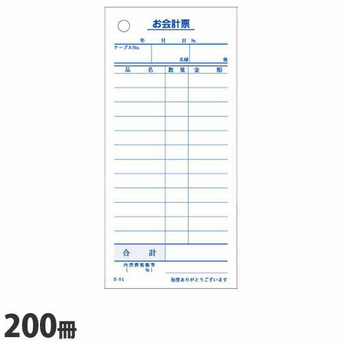 大黒工業 会計伝票 200冊 S-01