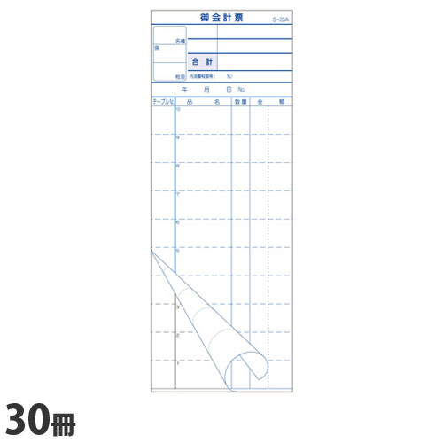 大黒工業 会計伝票 30冊 S-20A