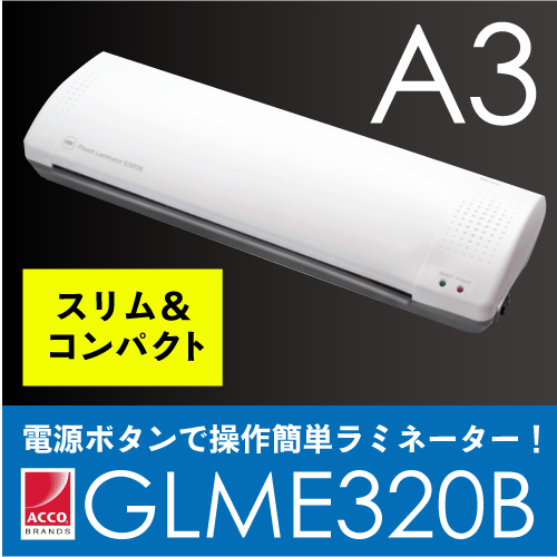 アコ・ブランズ・ジャパン パウチラミネーター A3サイズ対応 GLME320B