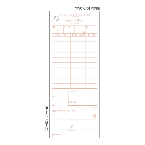 よろずやマルシェ本店 ヒサゴ お会計票 勘定書付 70 177 1冊 2101 文房具 オフィス用品 食品 日用品から百均まで個人向け通販