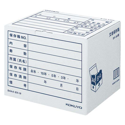 コクヨ 文書保存箱 フォルダー用 A4・B4用 B4A4-BX-W: オフィス家具 
