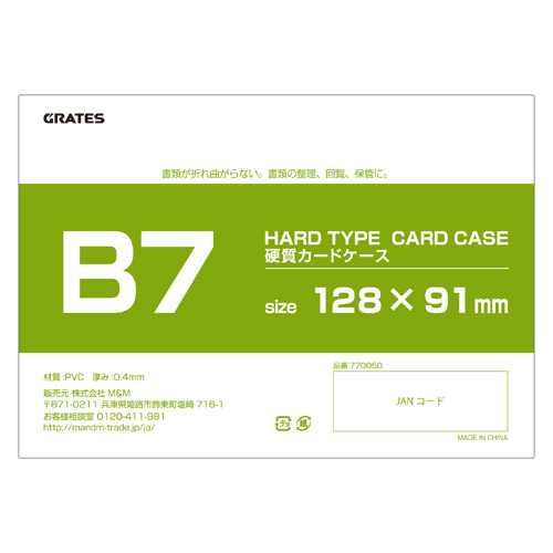 GRATES 硬質カードケース B7