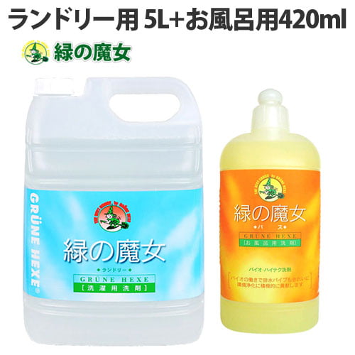 ミマスクリーンケア 緑の魔女 洗剤セット(ランドリー用液体洗剤 5L・お風呂用液体洗剤420ml)