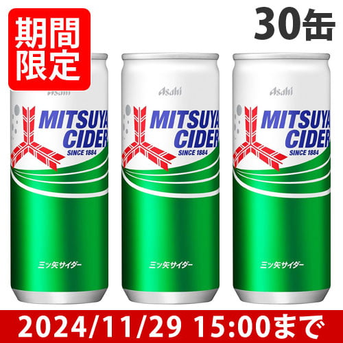 【賞味期限:25.05.31以降】アサヒ飲料 三ツ矢サイダー 250ml 30缶