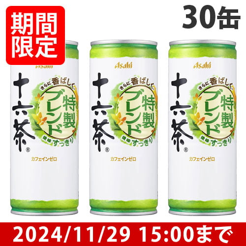 【賞味期限:25.05.31以降】アサヒ飲料 十六茶 245g 30缶