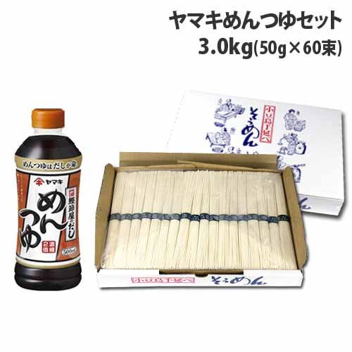 小豆島手延べそうめん 3kg＋ヤマキめんつゆ 500mlセット