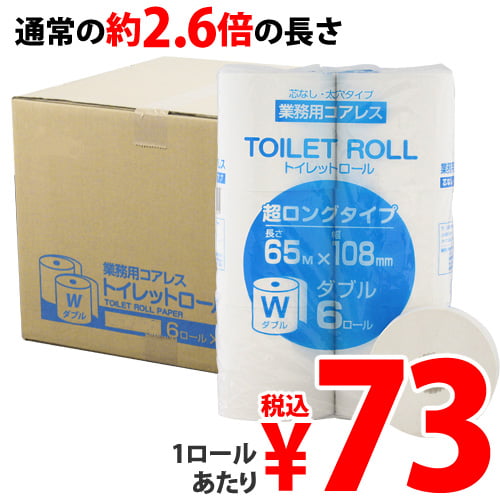 キラット コアレス トイレットペーパー ダブル 65m 6ロール×10パック (60ロール)