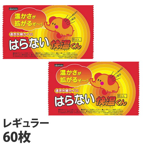 【使用期限:25.12.31以降】オカモト 快温くん 貼らないカイロ レギュラー 10枚入×6個